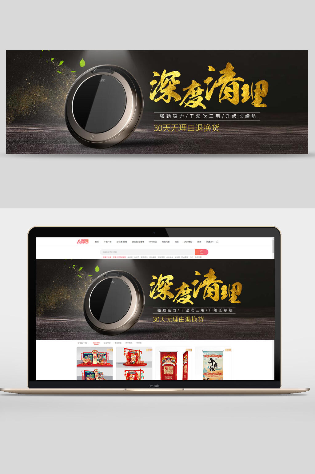 深度清理扫地机数码家电banner设计素材