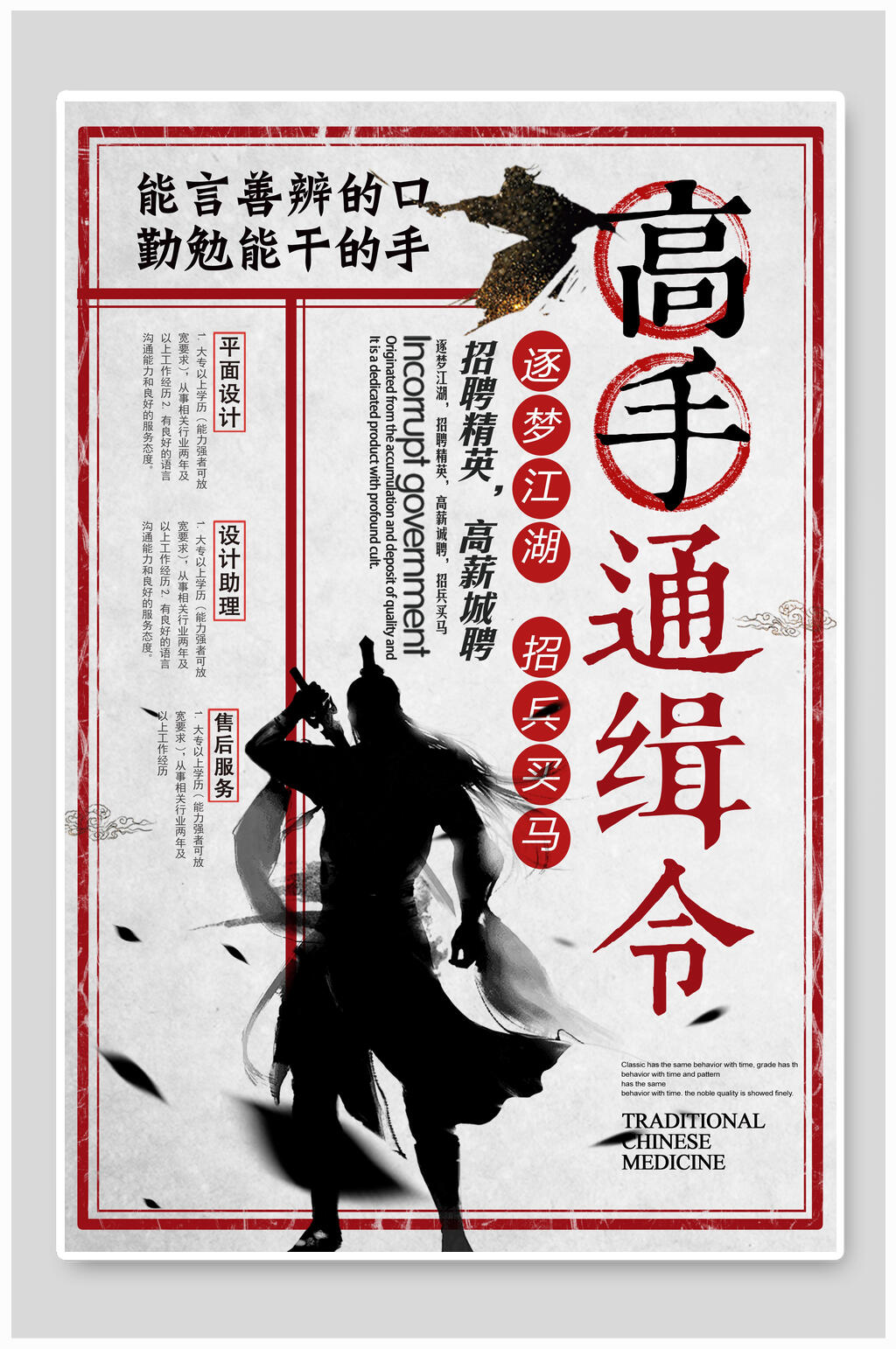 复古风高手通缉令招聘海报素材