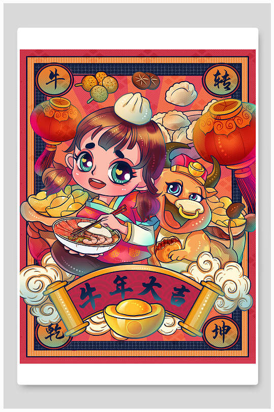 炫彩牛年大吉牛转乾坤牛年插画素材