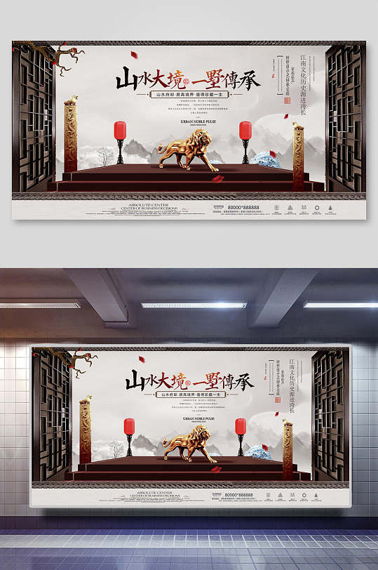 山水大境一墅传承新中式地产展板