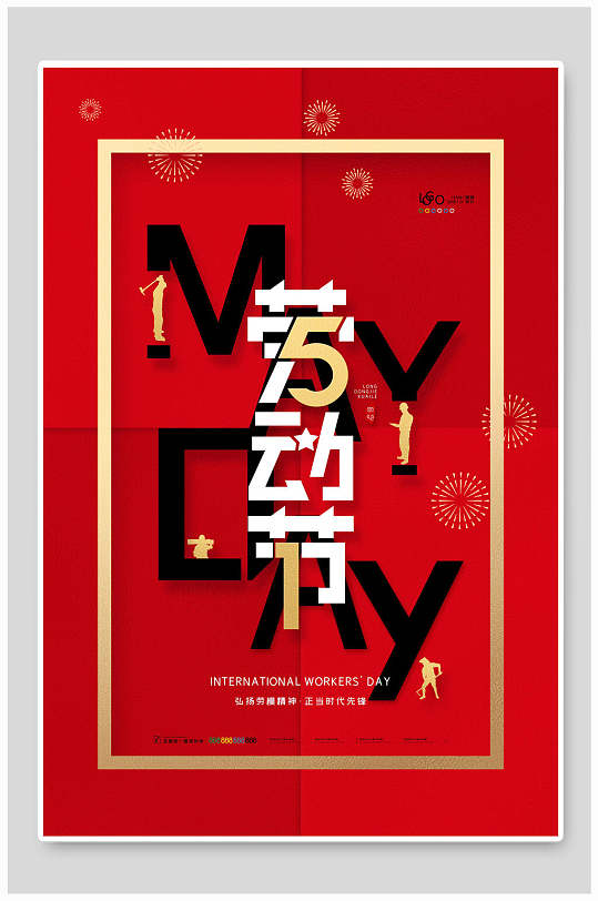 英文五一劳动节海报
