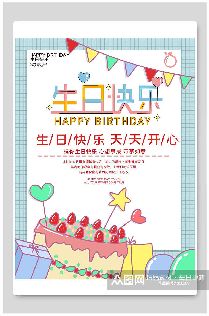 几何风生日快乐生日宴海报素材