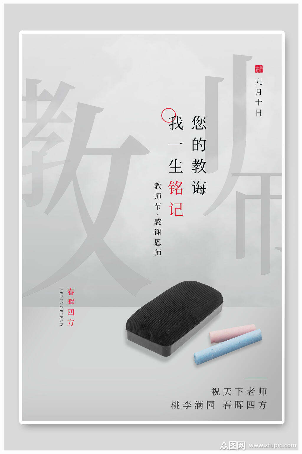 教师节海报素材免费下载,本作品是由江小南上传的原创平面广告素材