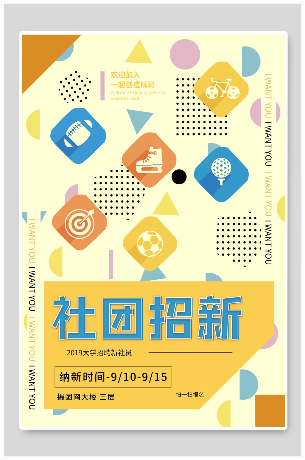 英伦风创意大学社团纳新宣传海报素材