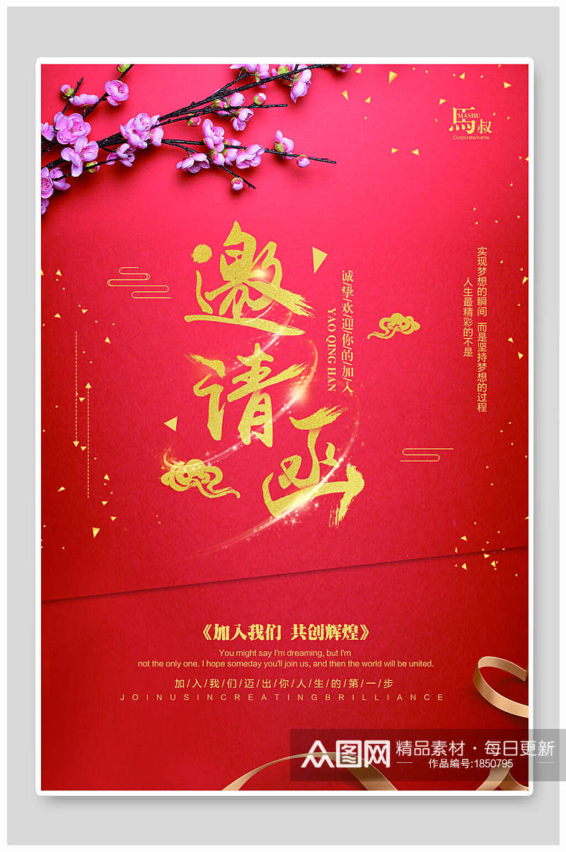 中国风红金邀请函设计海报素材
