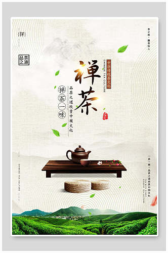 禅茶一位茶道海报