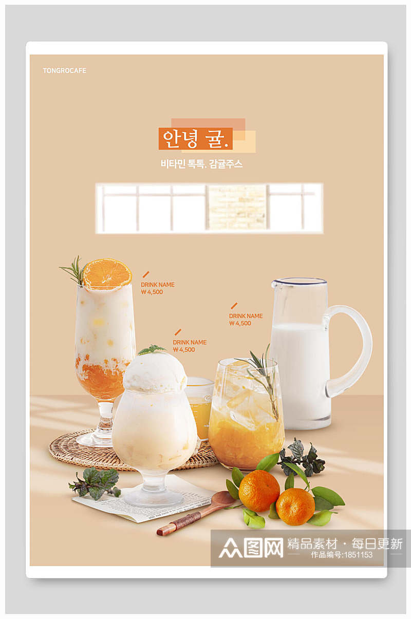 韩式美味奶茶饮料菜单海报素材