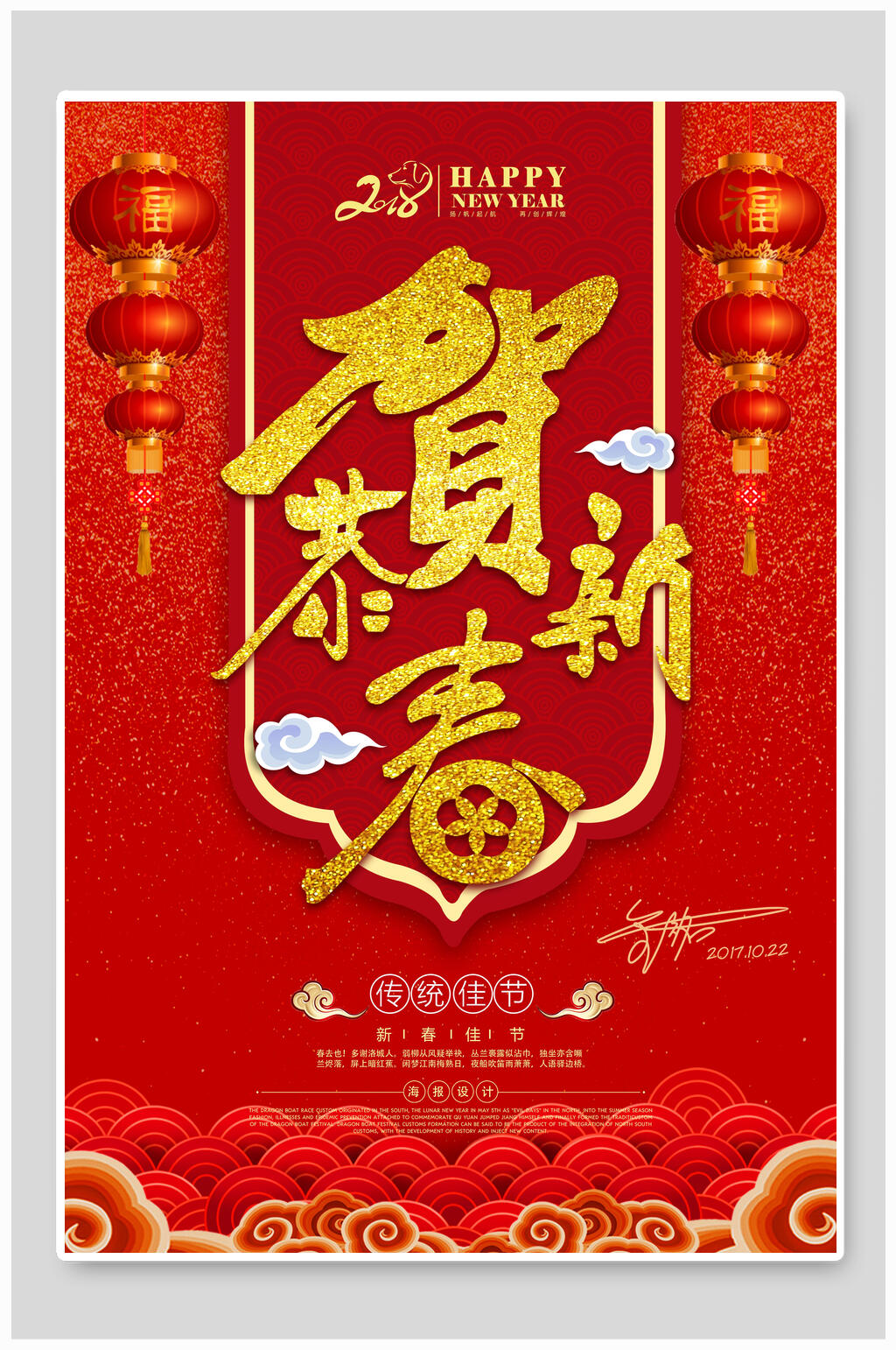 红色恭贺新春新年宣传海报素材
