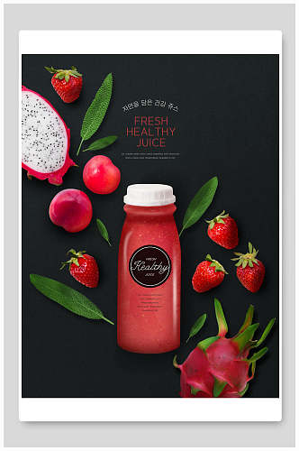 绿色草莓水果蔬菜健康饮品海报