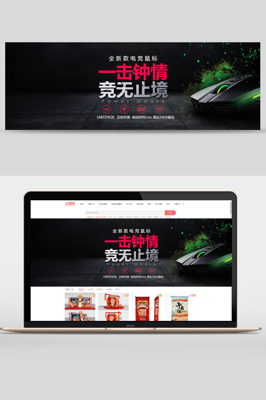 一击钟情竟无止静鼠标数码家电banner设计素材