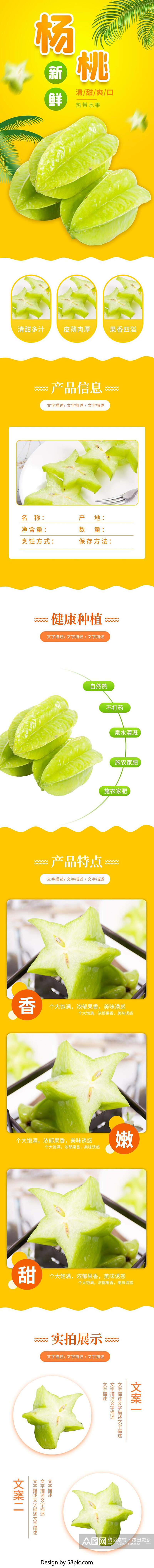 新鲜杨桃生鲜水果食品电商详情页素材