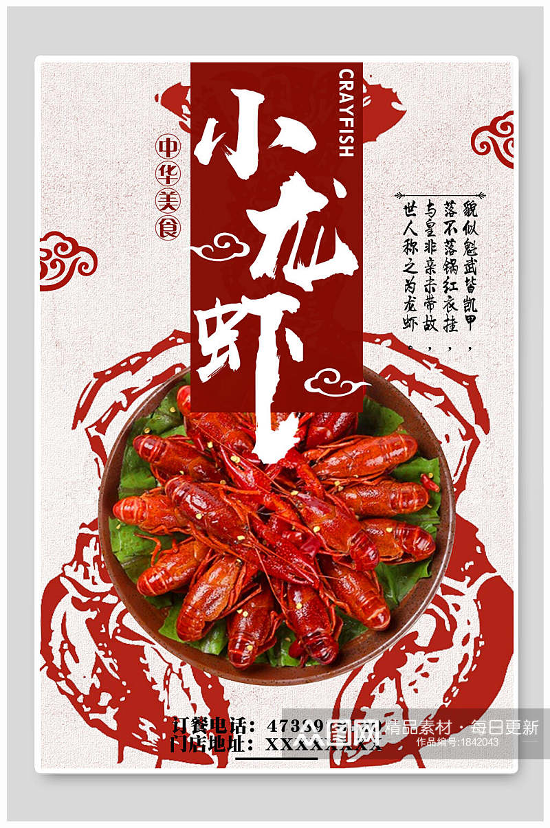 中国风中华美食小龙虾海报素材