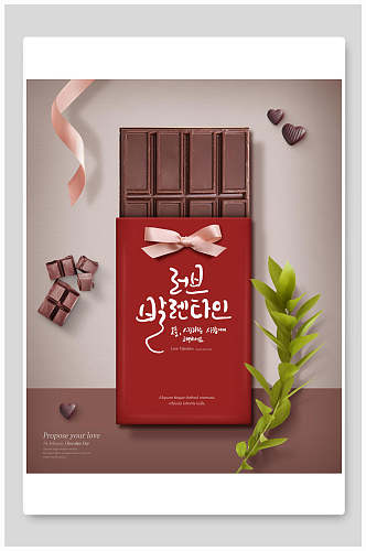 情人节巧克力美食海报