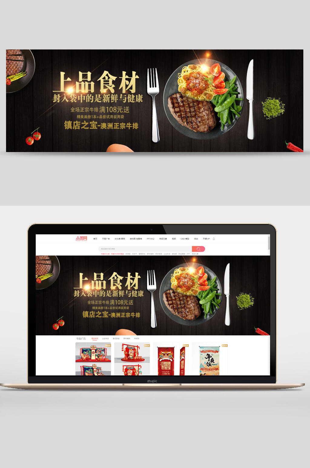 上品食材牛排食品banner素材