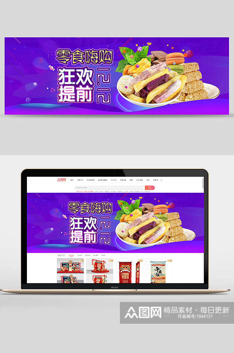 双十二零食嗨购狂欢食品banner素材