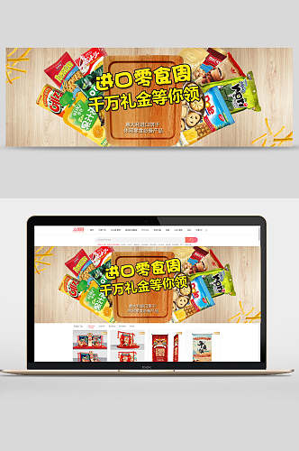 进口零食食品banner