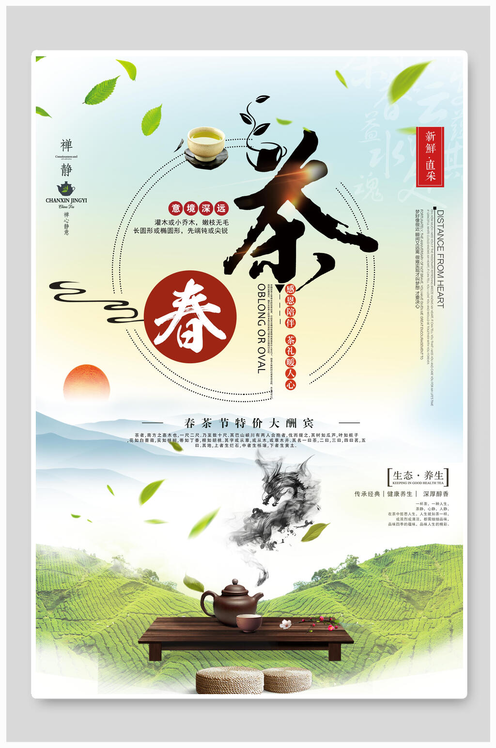 清新唯美水彩风春茶促销海报素材