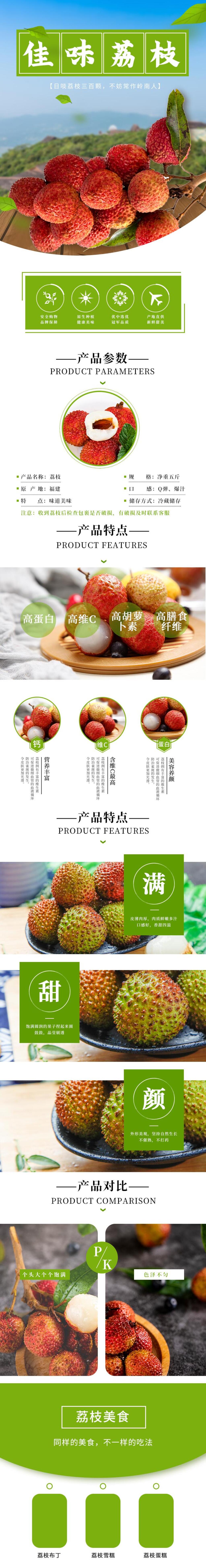 荔枝生鲜水果食品电商详情页素材