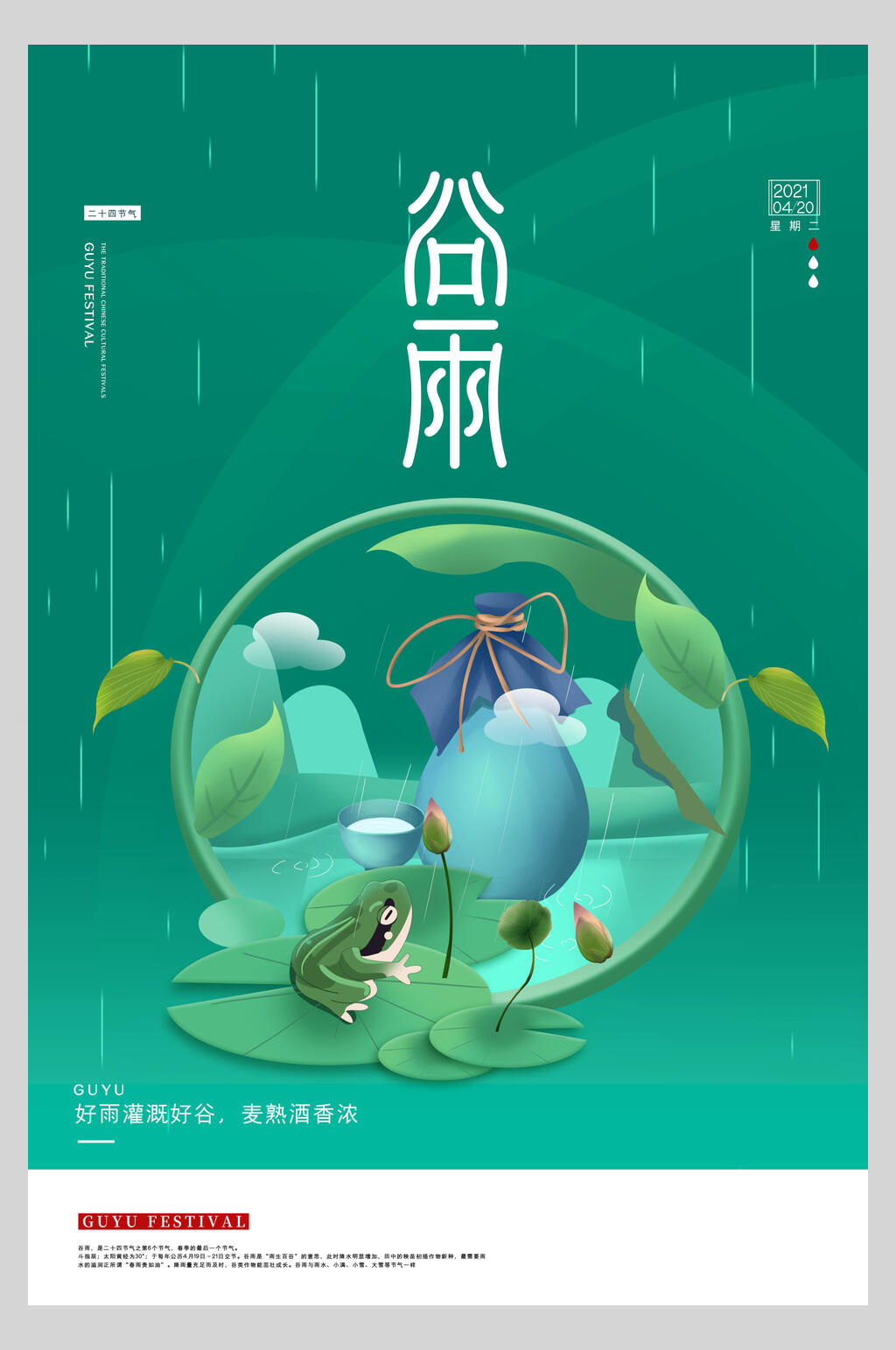 清新雨天二十四节气谷雨启动页宣传海报素材