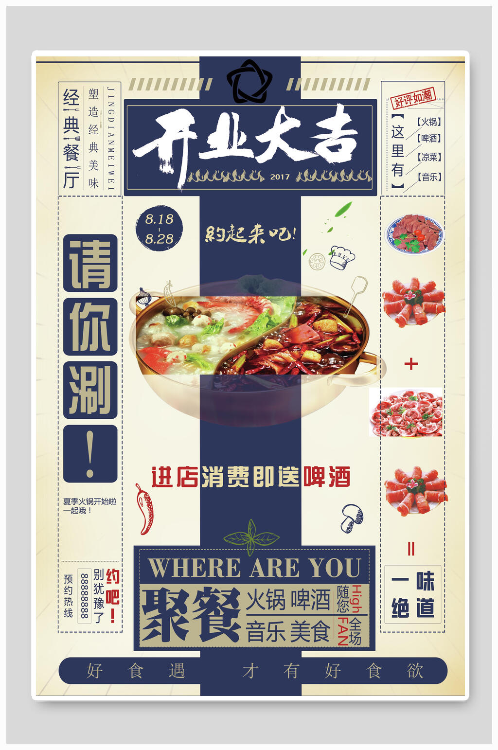 火锅开业盛典请你涮海报素材