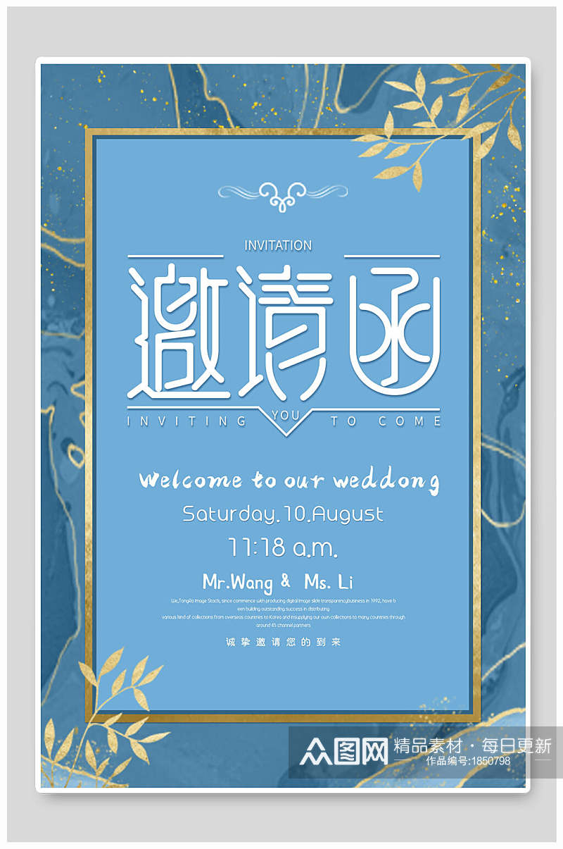 淡雅蓝色婚礼邀请函设计海报素材