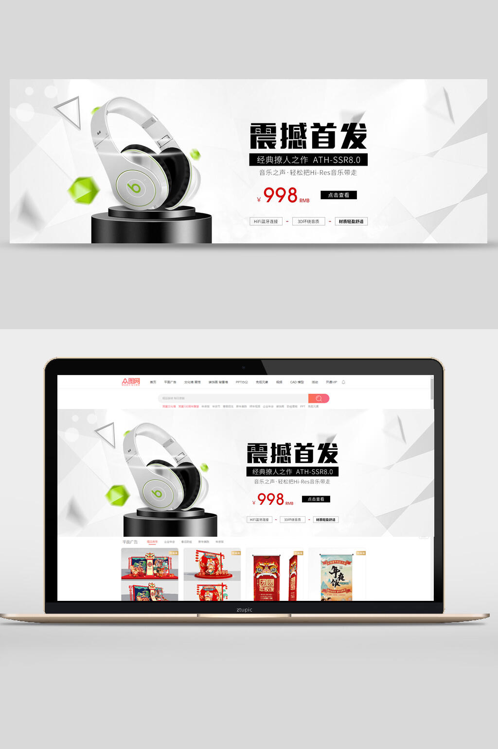 震撼首发耳麦数码家电banner设计素材