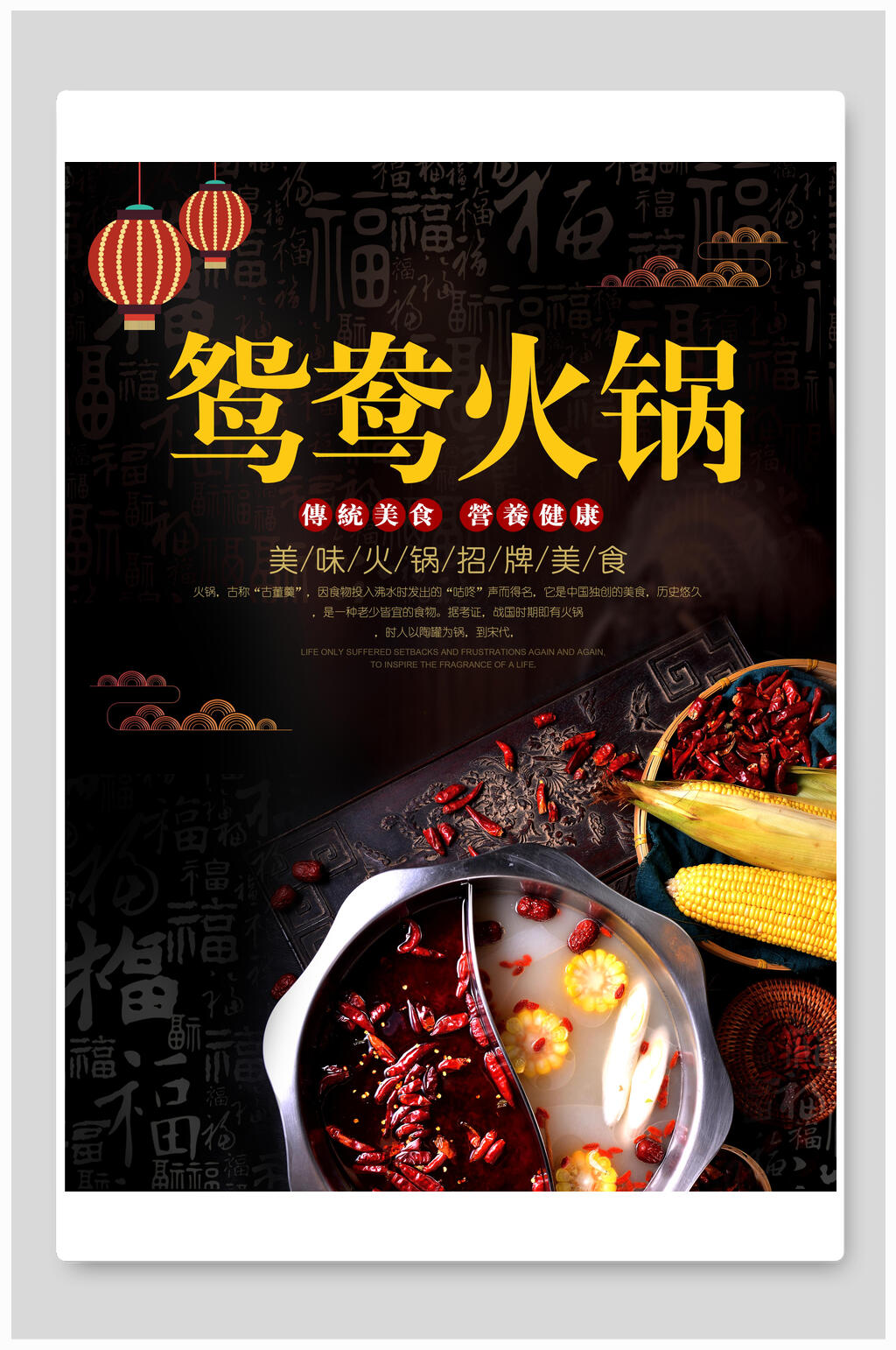 黑金鸳鸯锅火锅招牌美食宣传海报素材