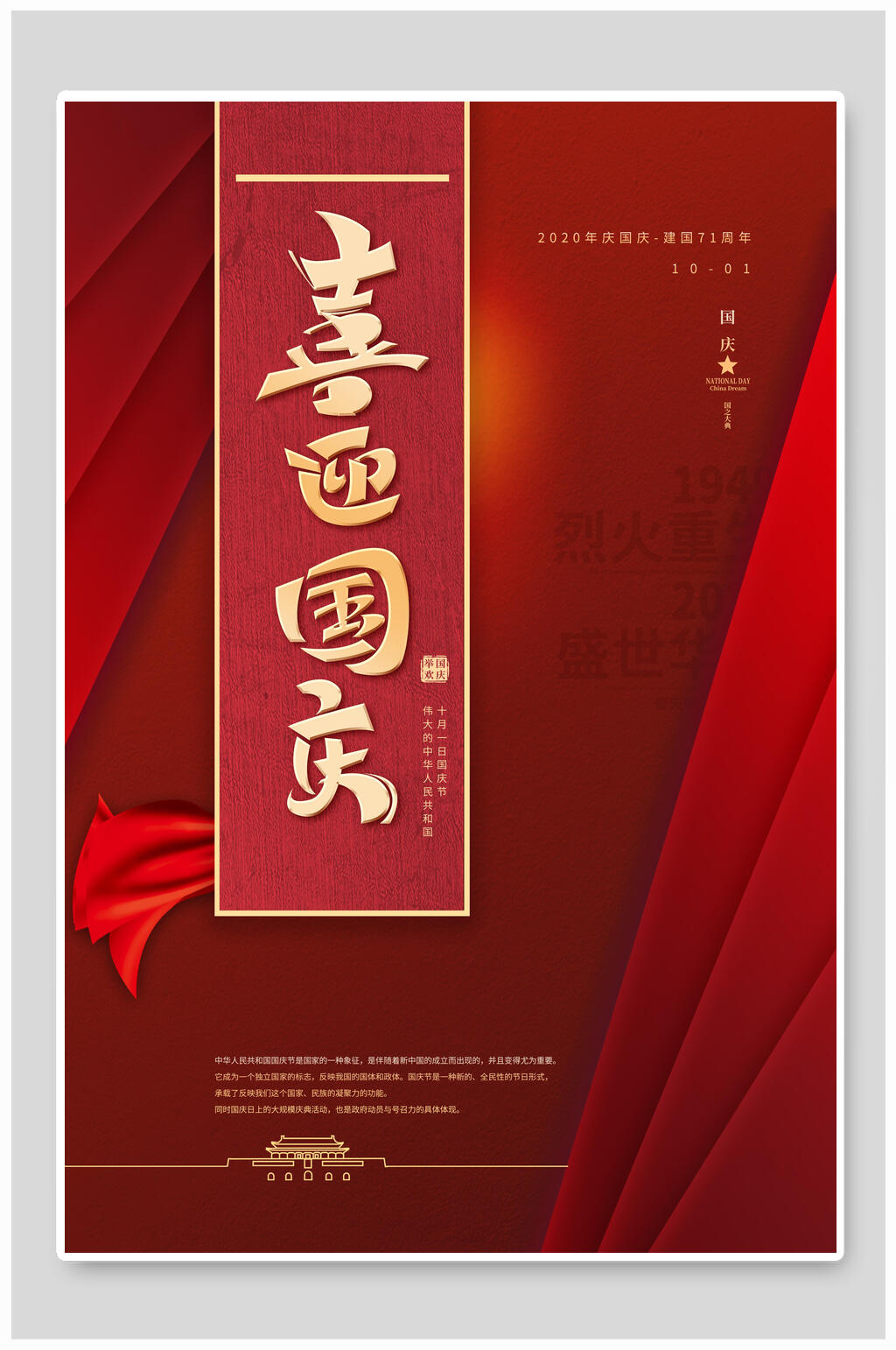 樱桃红喜迎国庆节海报素材