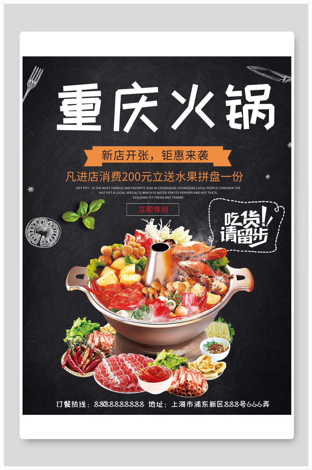 重庆火锅新店开张钜惠来袭海报素材