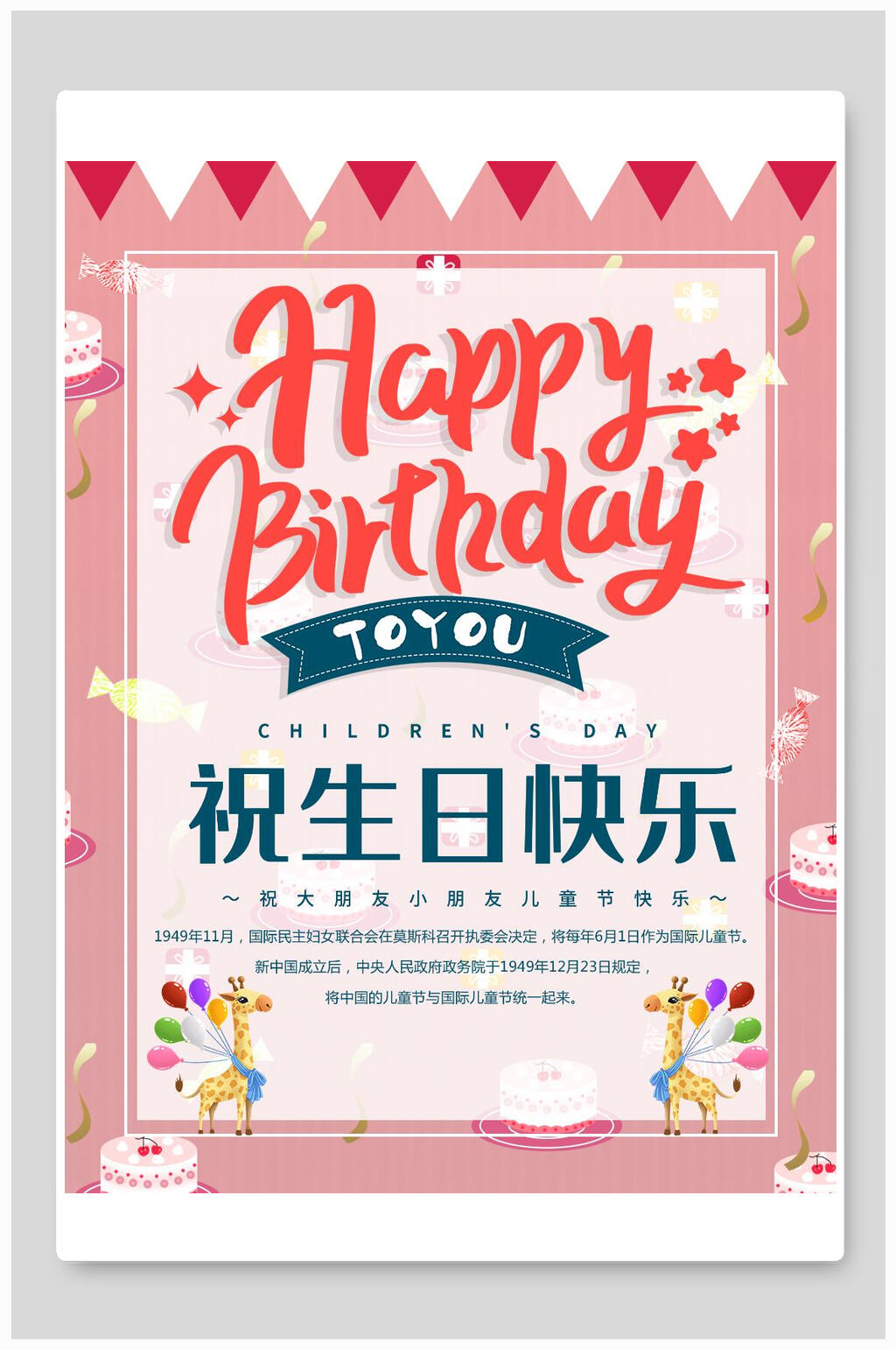 清新祝生日快乐生日宴海报素材