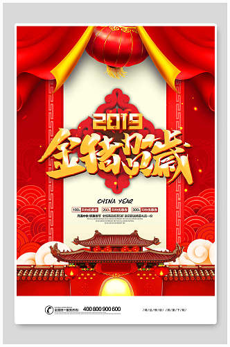 中式红色金猪贺岁新年促销海报