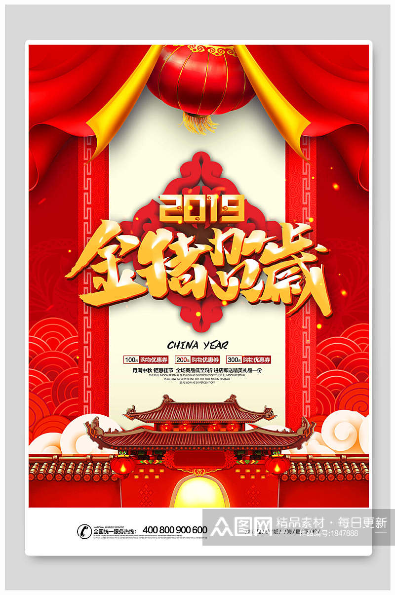 中式红色金猪贺岁新年促销海报素材