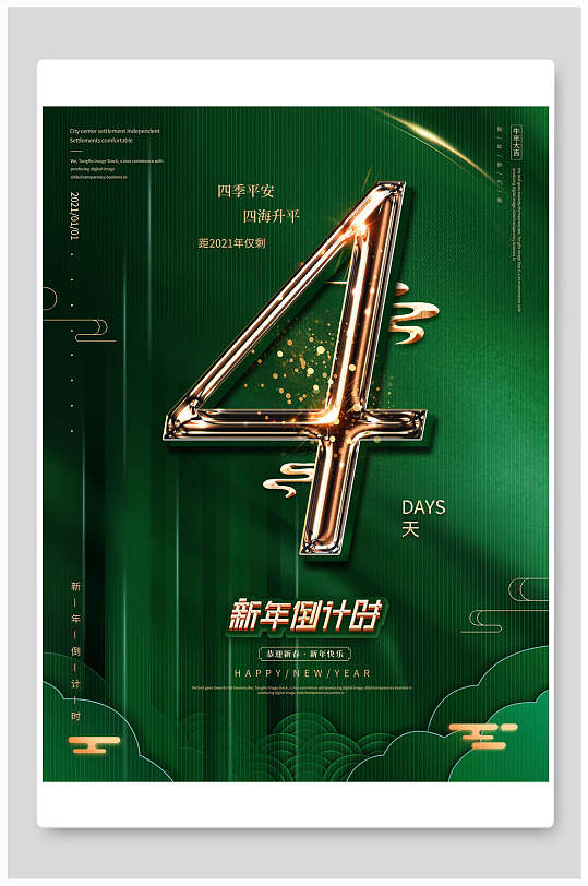 2021倒计时春节图片-2021倒计时春节素材下载-众图网