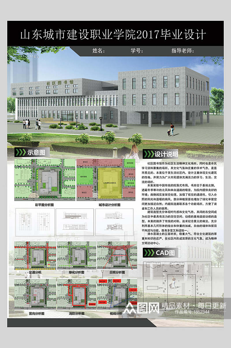 环艺室内设计毕业设计主题展板海报素材