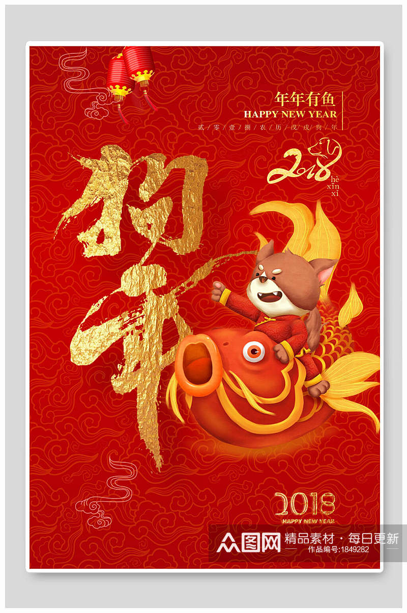 中国红狗年大吉新年海报素材