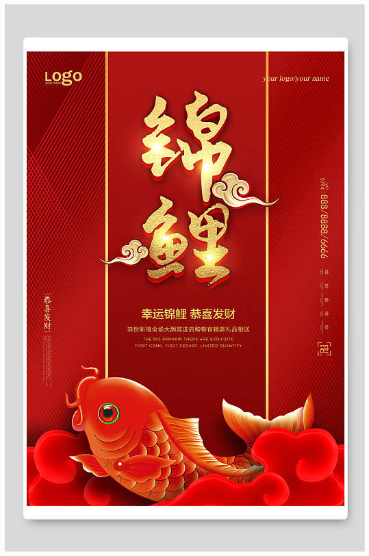 红色锦鲤海报