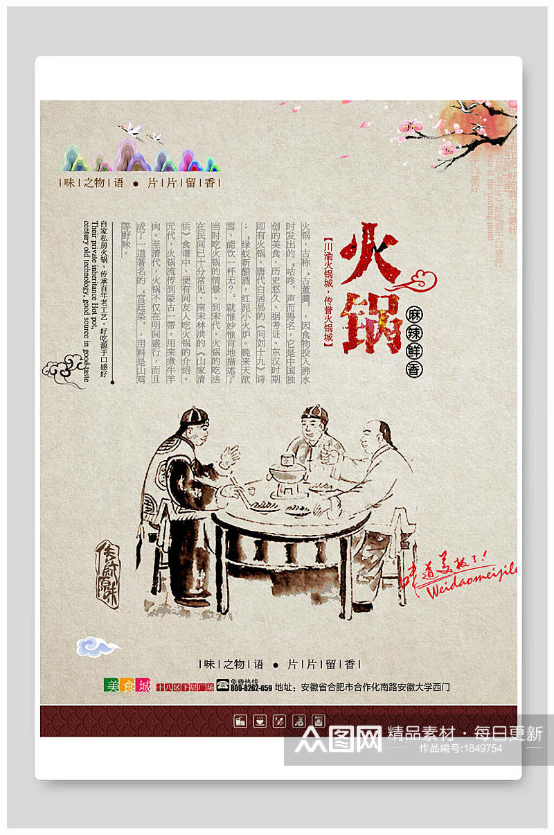 古风火锅美食文化宣传海报素材