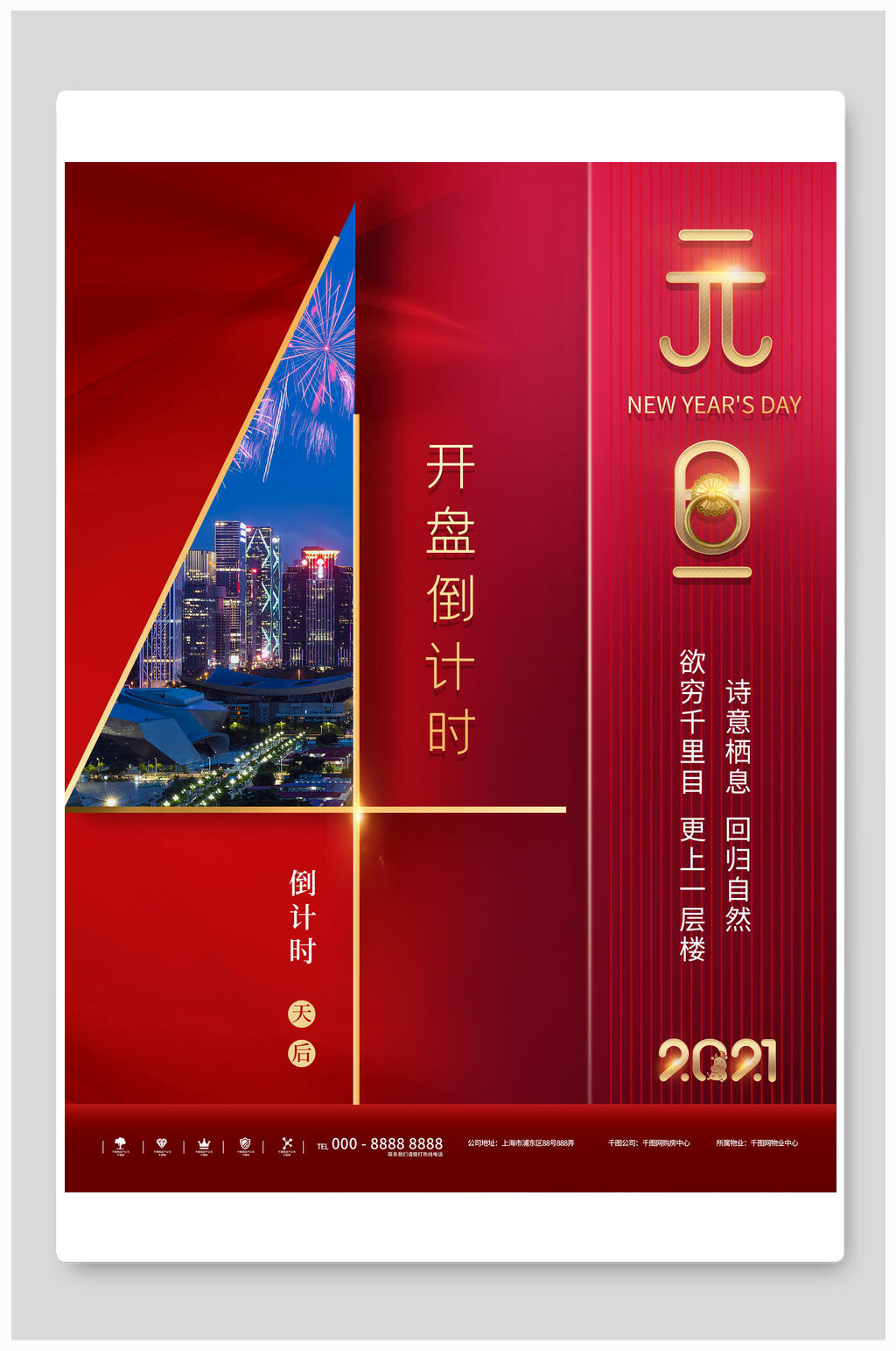 诗意栖息回归自然开盘倒计时4天海报素材