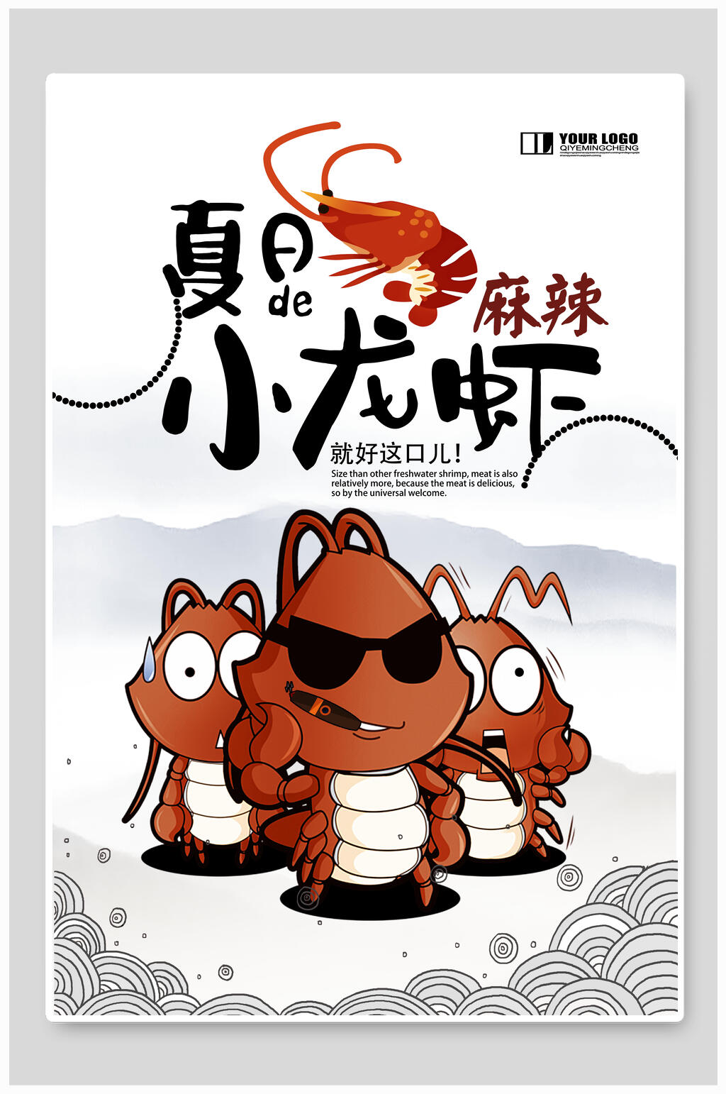 卡通创意夏日麻辣下龙虾促销海报素材