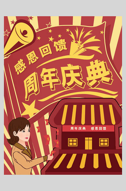复古风感恩回馈插画海报设计-众图网