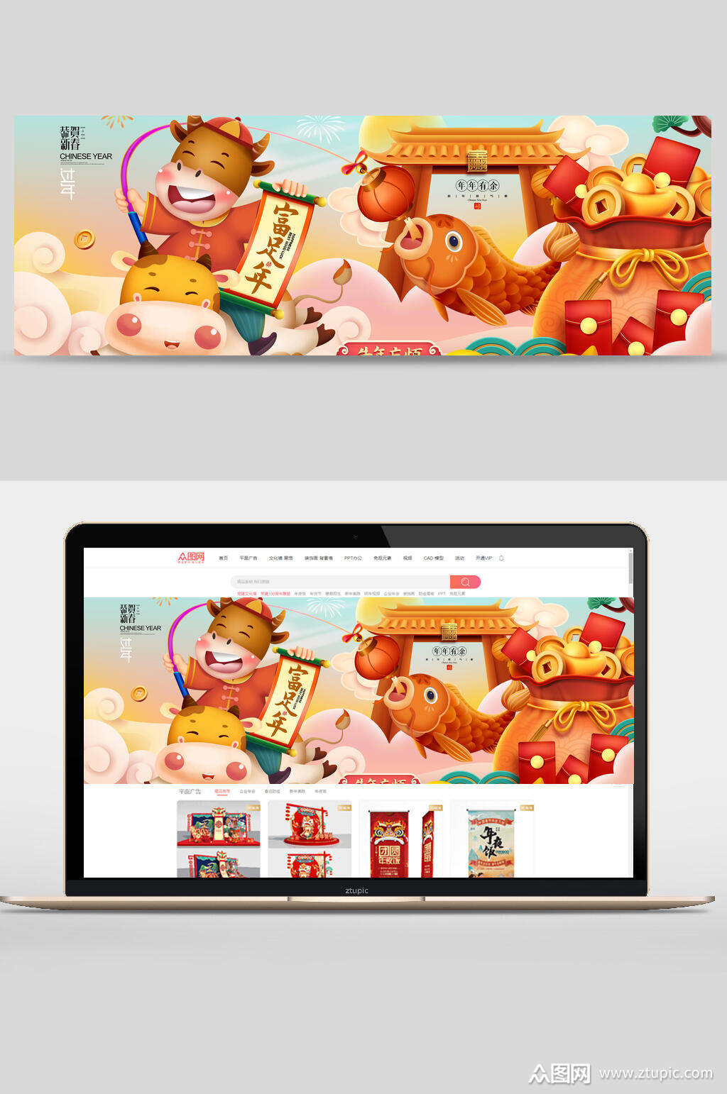 国潮富足年牛年新年banner