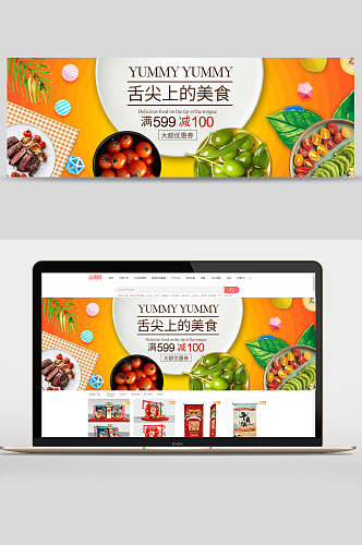 舌尖上的美食果蔬食品banner