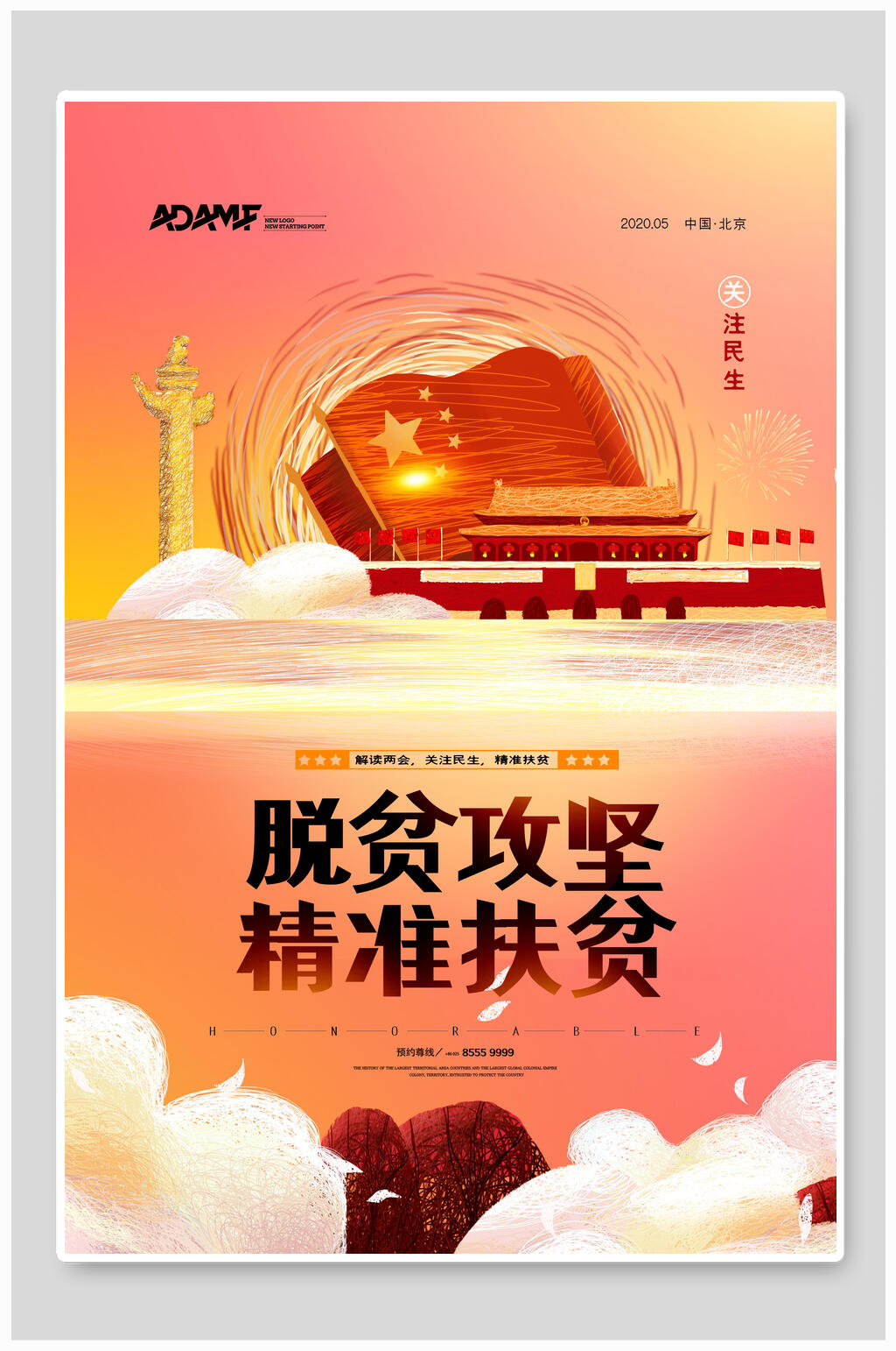 脱贫攻坚精准扶贫党建展板素材