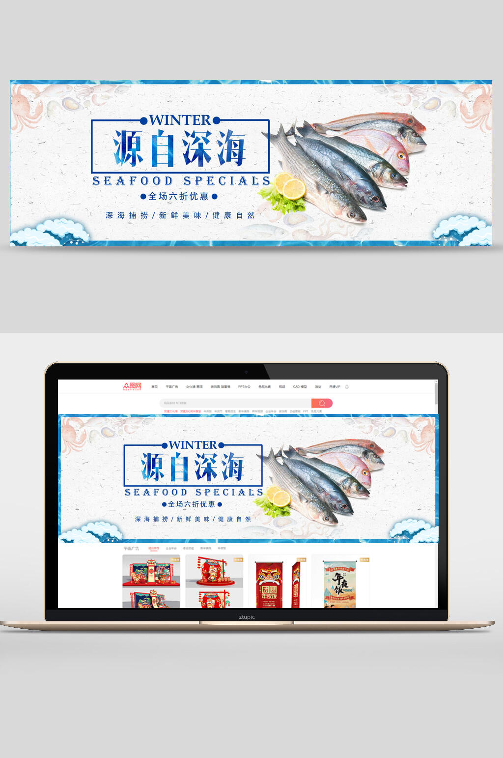 源自深海海鲜食品banner素材