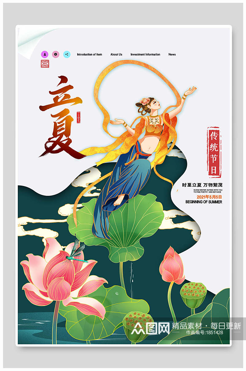 国潮仙女传统节日立夏海报素材