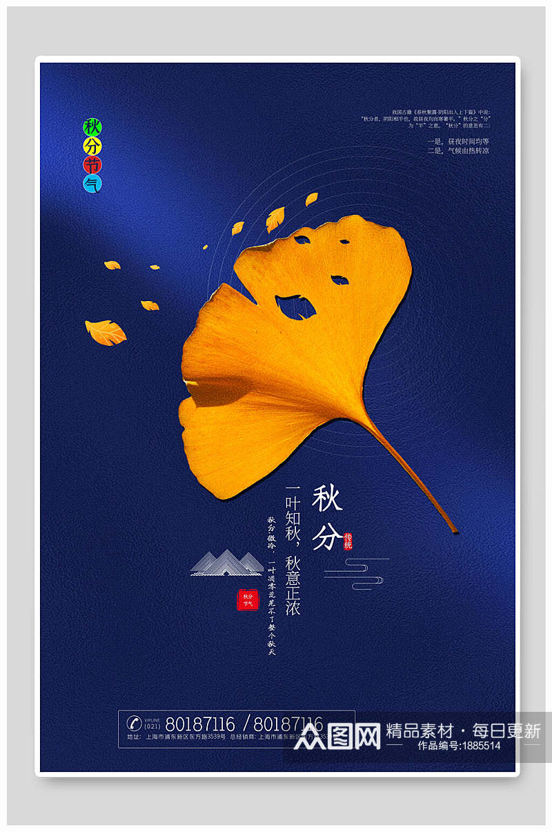 蓝金银杏叶秋分海报素材