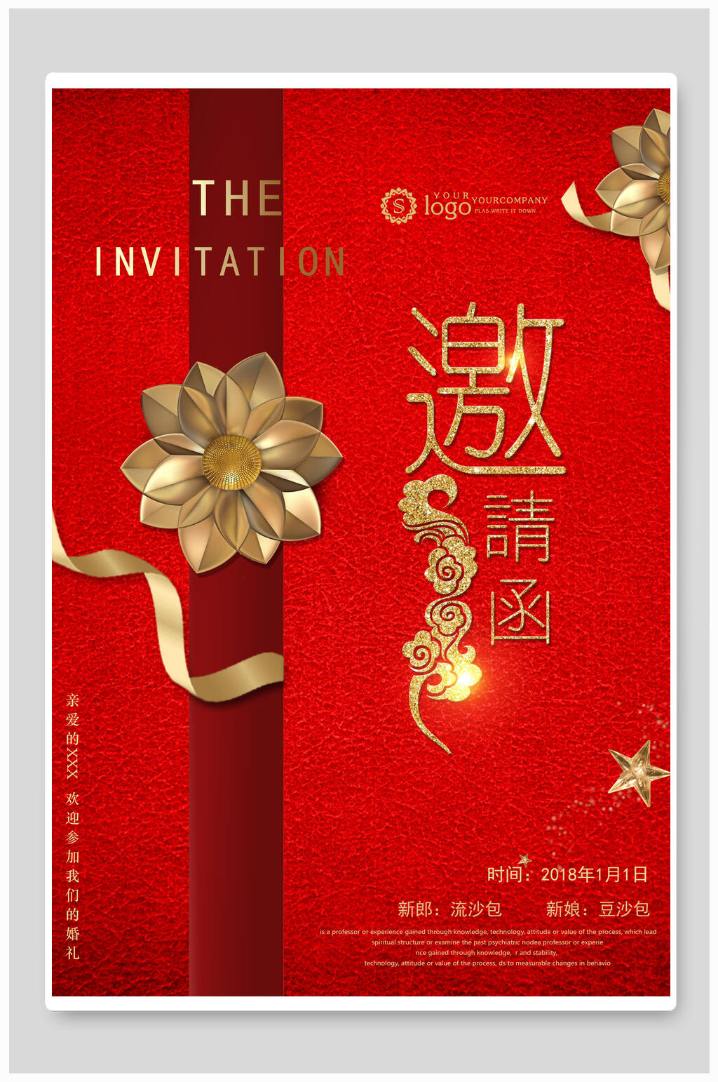 红金高端邀请函设计海报素材