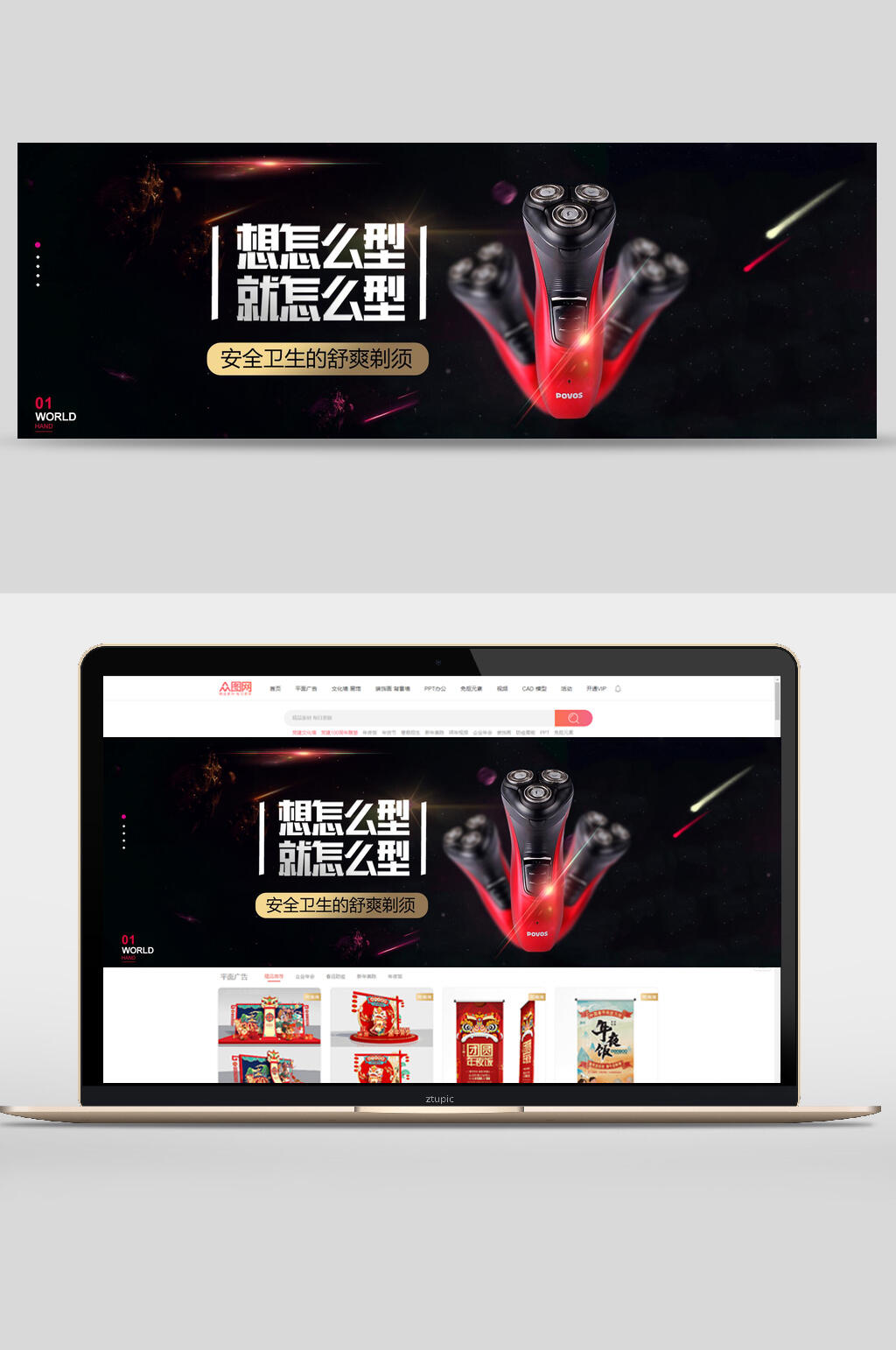 想怎么型就怎么型剃须刀数码家电banner设计素材