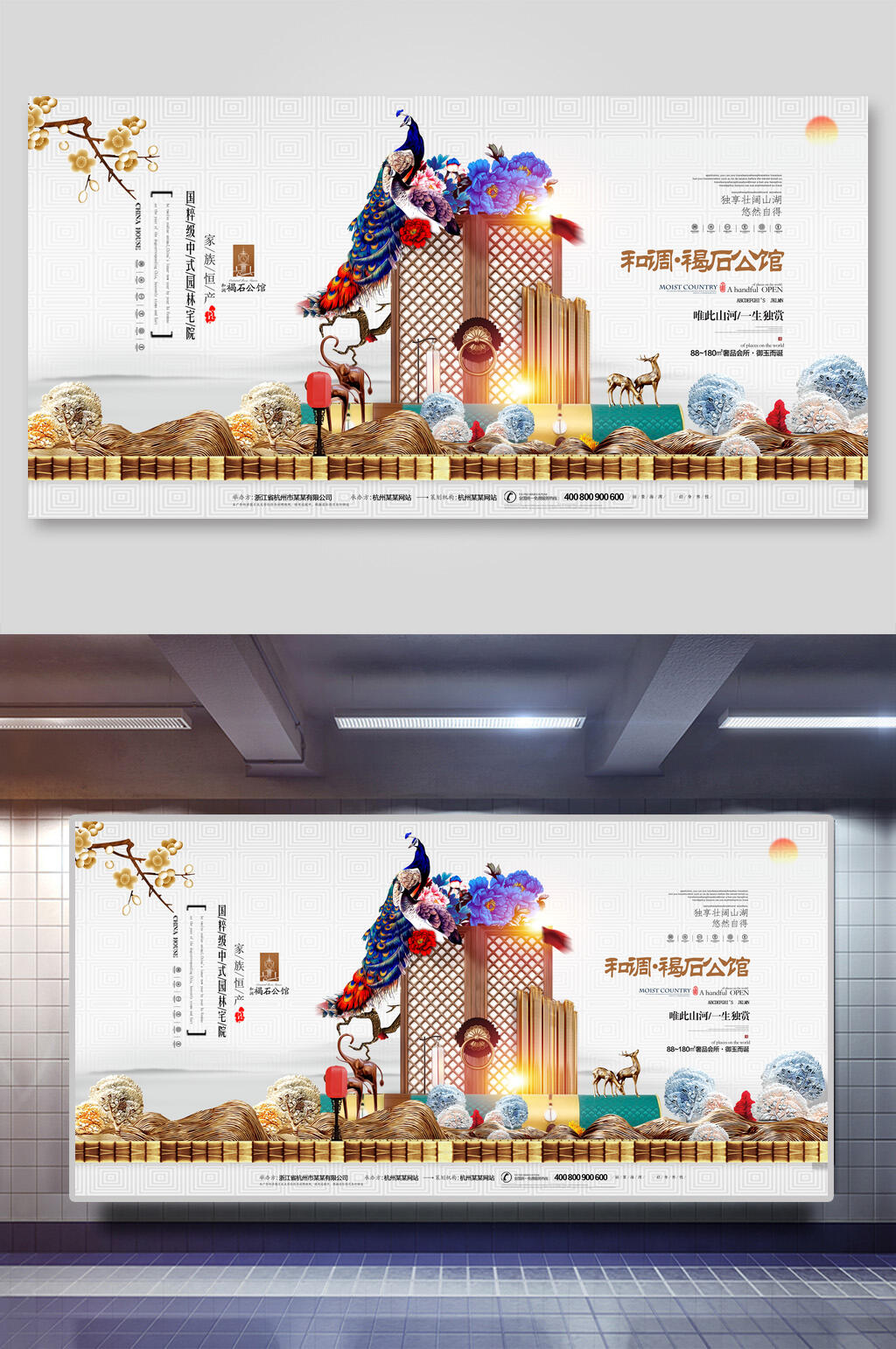 新中式和调褐后公馆地产海报素材