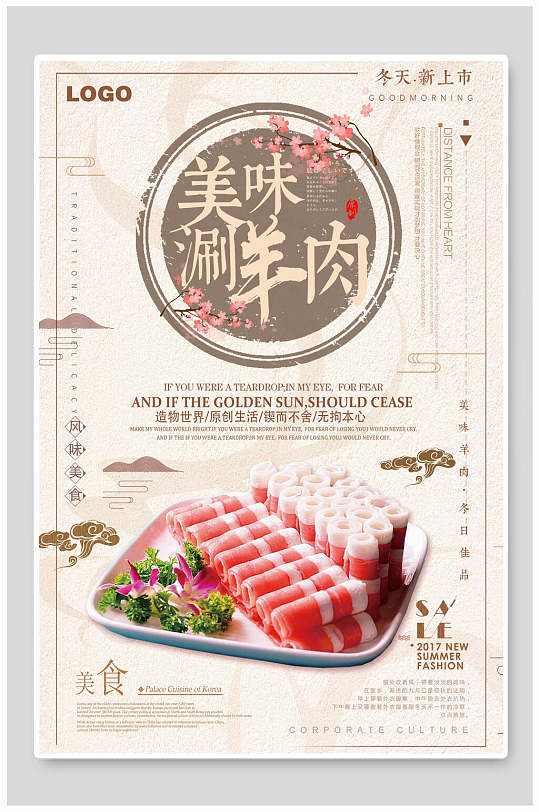 美味涮牛肉美食海报